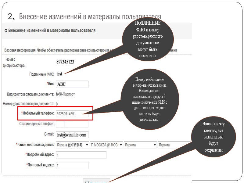 2、Внесение изменений в материалы пользователя ПОДЛИННЫЕ ФИО и номер удостоверяющего документа не могут быть